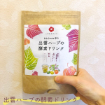 𓈓 出雲ハーブの酵素ドリンク𓈓﻿﻿酵素ドリンクで始める美活週間。﻿﻿ビタミンCなので私は夜に飲んでます！﻿358種類の素材を使用した酵素です。﻿数が多すぎて想像できませんが‥。&hellip;のInstagram画像