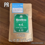 タイガールイボスティーをお試しさせていただきました^ ^前に市販のルイボスティーを飲みました、味が苦手で今まで飲んでませんでした。でも、今回お試しさせていただいた「タイガールイボスティ&hellip;のInstagram画像