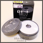 *﻿ロゼット﻿ロゼット洗顔パスタ　ブラックパール﻿90g &yen;700(税抜)﻿﻿有名で気にはなってたのですが今回初挑戦してみました😘﻿﻿最初使い方分からなくて焦った、、、﻿&hellip;のInstagram画像