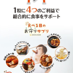 @monipla_officialピルボックスさんの食事のおまもりモニター当選💕コロナ化で仕事は変わらず忙しいけど、プライベートでは外出の機会が減って、休みの日はおこもり生活&hellip;家にいると何&hellip;のInstagram画像