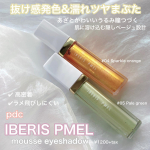 IBERIS PMELムースアイシャドウ&yen;1200+tax限定色04 Sparkle orangeヘルシーに垢抜けるスパークルオレンジ05 Pale greenピュアな透明&hellip;のInstagram画像