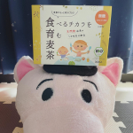 ・食育麦茶は着色料や保存料などを使わず、更に27品目のアレルギーフリーでお食事をサポート🌿・7種の和漢原料を使用、ノンカフェインなので便秘の方や小さなお子様にも☺✨・・・&hellip;のInstagram画像