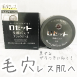 ﻿ロゼット洗顔パスタ　ブラックパール﻿90g / 657円(税込)﻿﻿3種のスムーススキンパウダー配合﻿・イオウパウダー﻿・パールパウダー﻿・チャコールパウダー﻿&hellip;のInstagram画像