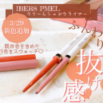 ﻿＼新作コスメ／﻿﻿﻿୨୧┈┈┈┈┈┈┈┈┈┈┈┈୨୧﻿pdc﻿ @pdc_jp イベリスピメル﻿クリームシャドウライナー﻿全5色《新色2色追加》﻿参考価格：&hellip;のInstagram画像