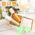 ⠀⠀⠀＼あざとかわいい濡れツヤまぶた／⠀⠀イベリスピメルさんの⠀ムースアイシャドウ2色⠀使ってみました🥰💕⠀⠀ムースアイシャドウ⠀ペールグリーン⠀スパークル&hellip;のInstagram画像