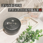 ブラックパールを纏って、毛穴撃退🤜💥驚くほどプチプラの練り洗顔✨.ロゼットといえば中学んときにニキビ対策で流行ったアイテム🤗&larr;昭和産まれです。練り洗顔の老舗で、洗顔パスタシリーズはとて&hellip;のInstagram画像