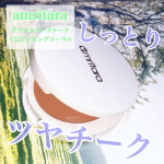 amritara ダマスクローズチーク。( @amritara_official )農薬不使用・国産のダマスクローズの花びらを乾燥させ、オーガニックアルガンオイルに漬け込んだ『イン&hellip;のInstagram画像