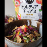 ‥210313‥お料理に使えるトルティアチップスをモニターさせて頂きました。とりあえずサラダにトッピングしか思いつかなかった😞🙏揚げ物の衣とかにも使えるかも？たくさん頂いたので色々考え&hellip;のInstagram画像
