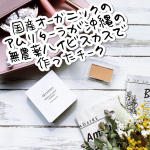 #アムリターラ✔ハイビスカス チーク国産のオーガニックコスメブランド、アムリターラからちょっとめずらしいチークをご紹介。なんと沖縄県の宮古島で育てられた、「あかばなぁ」という無農薬&hellip;のInstagram画像