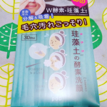 リフターナ 珪藻土酵素洗顔試させていただきました😄珪藻土配合のもこもこ泡で毛穴汚れを吸着、洗い落としてすべすべ肌へと導く洗顔料です💕タンパク分解酵素（洗浄成&hellip;のInstagram画像