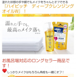 モニプラのイベントに応募中！濡れた手でも使えるクレンジングオイル、ずっと気になってるけど化粧落ちをどれだけ実感できるのかちょっと不安なとこあるから試してみたいな🍀#クレンジング #クレンジ&hellip;のInstagram画像