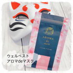ウェルベスト さんのマスク用シール�アロマdeマスク  を使ってみました♪��今回使ったのは新しく仲間入りした香り�桜ブレンド🌸��シールの面に貼るだけでOK👍�上品で華やか&hellip;のInstagram画像