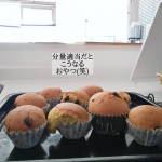 おやつ、分量適当につくるとこうなるそりゃそうだマフィンも砂糖控えめにバターも控えめにヘルシー思考の結果作ってこれだ(笑)日東紅茶さんにおいしいミルクティーベースをいただきま&hellip;のInstagram画像