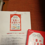 モニター2週間飲んでみた。4つのご利益がある嬉しい内容。カプセルで簡単飲みやすいが効果はまだ継続してみないと分からないかな。#食事のおまもり #shokujinoomamori #食事&hellip;のInstagram画像