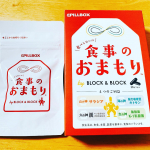 たくさん食べたい時やジャンキーなものを食べたい時のおまもり🙌.＼食事のおまもり／.ピルボックスジャパンさまから頂いたました！２週間飲んでみて、痩せたなどの実感はないけど結構食べてい&hellip;のInstagram画像