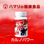 ■-□-■-□-■-□-■-□-■-□-■-□ハマリ産業株式会社カルノパワーhttps://www.orientalbio.co.jp/products/NST■-□-■-□-■-□-&hellip;のInstagram画像