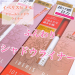 イベリスピメル　クリームシャドウライナー。( @pdc_jp )春の限定色が発売✨アイシャドウみたいなふんわり発色パール配合。カラーは101 コッパーブラウンと102 ピン&hellip;のInstagram画像