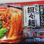 洗い物いらずで本格担々麺！！#お皿がいらない汁なし担々麺 #お皿がいらないジャージャー麺 #お皿がいらないシリーズ #冷凍食品 #汁なし麺 #monipla #tablemark_fanのInstagram画像