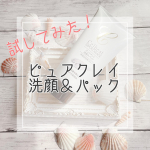 1分パックも可能な�セルベスト　リポコラージュクレイ�〈洗顔&パック〉を使ってみました♪��石けん成分と界面活性剤不使用の洗顔料で�粘土鉱物ブラッククレイの吸着力で、毛穴の汚れや余分な角質を&hellip;のInstagram画像