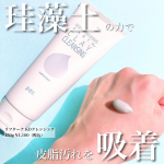 珪藻土クレンジング😳‼️毛穴に詰まったメイクや皮脂汚れを落としてくれる、クレイタイプのクレンジング✨皮脂吸着成分の珪藻土配合で、角栓詰まりや、毛穴のメイク残りもごっそり落としてくれる❤&hellip;のInstagram画像