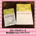 【ローヤルゼリー】季節の変わり目は毎年苦手。体調が悪化しやすいの。それに加えて、更年期障害まっただ中。もう、なんか体の変化について行けない感じ。 こんなとき、株式会社クロレラサ&hellip;のInstagram画像