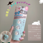 🦕珪藻土のクレイクレンジング🦖Wせんが不要のクレンジングで、洗い上がりはつっぱらずしっとり◎珪藻土が配合されているので、毛穴の汚れがすっきり落ちてめちゃくちゃ良い🥳..#l&hellip;のInstagram画像