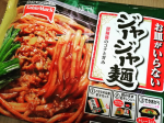 テーブルマークさんのジャージャー麺を食べてみたけど本格的な味で気に入りました！またリピートしたい美味しさ😁おすすめだよ。#お皿がいらない汁なし担々麺 #お皿がいらないジャージャー麺 #お皿がい&hellip;のInstagram画像
