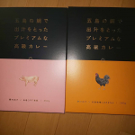 めっちゃ高級カレー当たりました✨ありがとうございます✨#五島の鯛で出汁をとったプレミアムな高級カレー #ごと #五島 #monipla #nagasakigoto_fan#懸賞#懸賞当選のInstagram画像