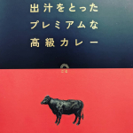 とっても立派な箱で、食べる前からワクワク感がすごかったです💖🐄#五島の鯛で出汁をとったプレミアムな高級カレー #ごと #五島 #monipla #nagasakigoto_fanのInstagram画像