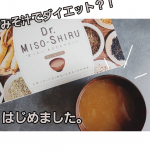 ◇究極の味噌汁ダイエット◇今まで自分で作ったお味噌汁でダイエットをした事があるけど満腹感がなくて全然続かず挫折😢最近SNSでみかけて気になっていた:*ﾟ..:｡:.&hellip;のInstagram画像