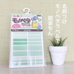 プラスチックなどの名前つけに便利なモノペタラベルをお試しさせていただきました。　兄妹の歯ブラシ、どっちがどっちか分からなくなるので、お兄ちゃんの歯ブラシの持ち手にラベルを貼っておくことにしまし&hellip;のInstagram画像