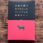 ‥210322‥長崎五島 ごと様 @nagasakigoto510 の『五島の鯛で出汁をとったプレミアムな高級カレー（五島牛）』をモニターさせて頂きました。パッケージを見てデカッ😵❗️と驚き、&hellip;のInstagram画像