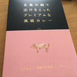 #五島の鯛で出汁をとったプレミアムな高級カレー #ごと #五島 #monipla #nagasakigoto_fanモニター当選し、早速トーストといただきました。辛さはほぼなく、子供でも食&hellip;のInstagram画像