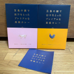 2021《15》#今日 の#お届け物 🛒𓈒𓂂𓏸#モニプラ で当たった#ごと株式会社 さんの#五島の鯛で出汁をとったプレミアムな高級カレー #五島地鶏しまさざなみ と#五&hellip;のInstagram画像