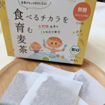 うちの子、少食なの( &acute;^`&deg; )個性かな～とも思うのだけど、身長が伸びないのは気になります。---- そんな時に出会ったのが ---- 　食べるチカラを育む麦茶　　　「食&hellip;のInstagram画像