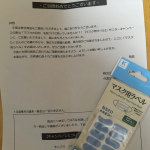 モニター当選報告✨株式会社KAWAGUCHI 様のマスク用ラベルをモニターさせていただきました。子供の学校は、マスクに記名必須なのでいつもマスクに上手く記名出来ず困っておりました。&hellip;のInstagram画像