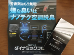 これすごいです！！ぱっとみ&hellip;ただの黒いシール。こんなん貼って意味あるのか？効果なんてないでしょ？疑いしかありませんでした🙇&zwj;♀️ で、も！ほんとに無臭になりまし&hellip;のInstagram画像