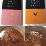 プレミアムカレー食べました。鯛のの出汁で作った「五島地鶏しまさざなみ」と「五島SPF美豚」具がゴロゴロ入っておいしかった！！コレが家に常備してあったらうれしいな。#五島&hellip;のInstagram画像