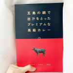 @nagasakigoto510 さんの#五島の鯛で出汁をとった﻿#プレミアムな高級カレー﻿（五島牛）﻿﻿◆五島牛🐄﻿長崎和牛の中でも、五島で育った牛だけが五島牛とよばれる&hellip;のInstagram画像
