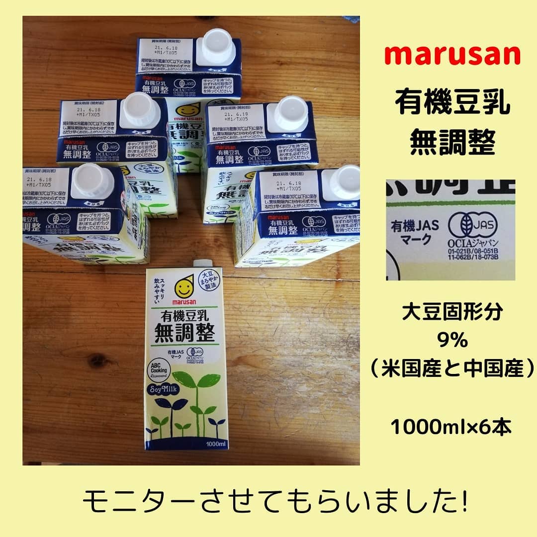 口コミ投稿：【#有機無調整豆乳 でヨーグルト作ろう】マルサンアイ さんのモニター企画で、1リッ…