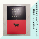 🧸＼五島の鯛で出汁をとったプレミアムな高級カレー　レポ／ご縁があり、モニターさせていただきました🤤🌿凄く好みでした！！！出汁の効いた上品なカレーで美味しかったです🥰箱もシンプル&hellip;のInstagram画像