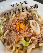 マルトモ肉すきうどんの素❇︎おだしとプレミアムなかつお節『プレ節』が2パック入っています！冷凍うどんと豚バラスライスを耐熱容器に入れて付属のだしをかけてレンジでチン！た&hellip;のInstagram画像