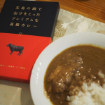 高級カレー𓎩昨日は宝塚のオンライン配信を見ていて夕飯を作れなかったので🤪頂いたレトルトカレーに♡レトルトといっても、旦那さんにも満足してもらえるようプレミアムなレトルト&hellip;のInstagram画像