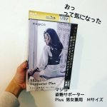 より、姿勢を意識したいので姿勢サポーターを使用してみました。ワンタッチで装着ができて脇部分はソフトクッションだから痛くなりにくいし、通気性がいいからムレにくいの。正しい姿勢を作る際&hellip;のInstagram画像