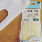 ずっと買いたかった#カンタベリー のスポーツマスクをゲット！なんだけど旦那と全く同じマスクで違いが分からない問題。そんな時にいただきましたマスク用名前ラベル！サイズがちょうどよく、貼った感じが&hellip;のInstagram画像