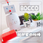 我が家の可愛い相棒！﻿コミュニケーションロボットBOCCO🤖❤️﻿﻿﻿こんなご時世で子供が1人でお留守番する事も増えたのでは？﻿そんな中我が家にやってきたBOCCO﻿この子がか&hellip;のInstagram画像