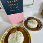 #モニプラ で#モニター当選 した#五島の鯛で出汁をとったプレミアムな高級カレー を#お昼ご飯 に食べてみた🍛カレーの味が強くて、もう少しカレーの甘みもあったらいいかな〜🥺✨それと鯛の&hellip;のInstagram画像