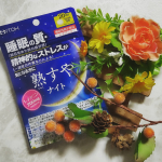 『熟すやナイト / 井藤漢方製薬🎵』睡眠の質、精神的なストレスが気になる方に✨爽やか・スッキリした目覚めを応援するサプリメント✨🌱下記の方にオススメ🌱💮睡眠の質が気になる💮爽や&hellip;のInstagram画像