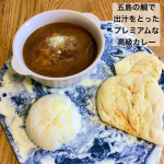 .ご縁があり、ごと株式会社様より【五島の鯛で出汁をとったプレミアムな高級カレー】を頂きました😚💕五島 SPF 美豚🐖箱から取り出してビックリ。わかる&hellip;&hellip;わかる&hellip;&hellip;&hellip;‼︎‼︎&hellip;のInstagram画像