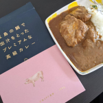 ***今日のお昼ごはん大きな豚肉がゴロッと入った贅沢なカレーをいただいたので食べてみました。長崎、五島の鯛で出汁をとったというこだわり溢れるカレーです🍛一口食べてみるといつも食&hellip;のInstagram画像